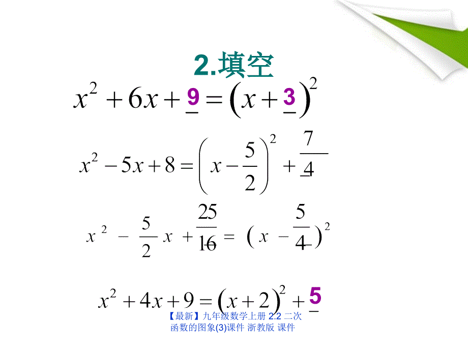 最新九年级数学上册2.2二次函数的图象3课件浙教版课件_第3页