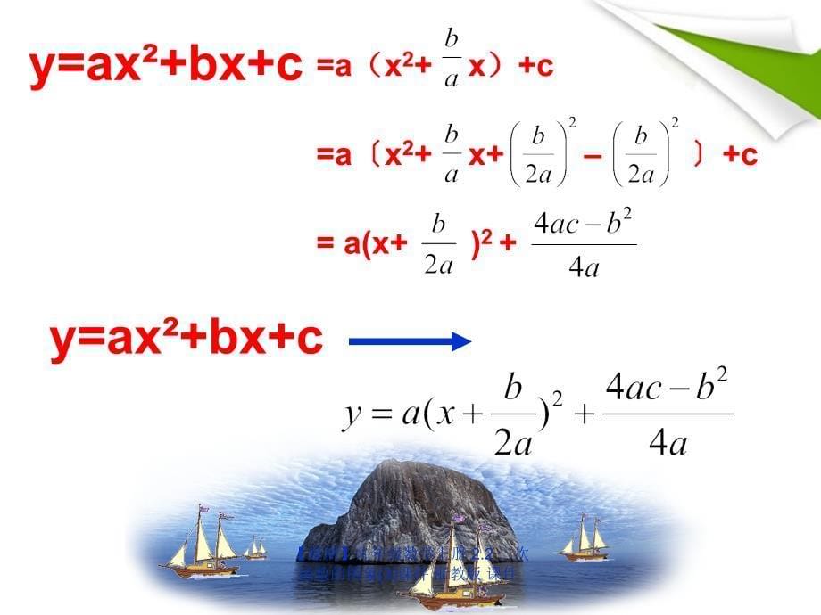 最新九年级数学上册2.2二次函数的图象3课件浙教版课件_第5页