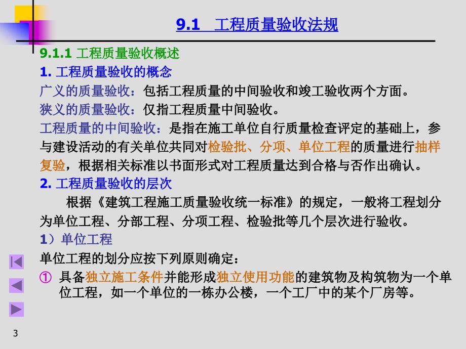 工程验收及保修法规.ppt_第3页