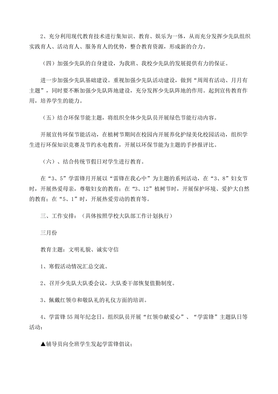 六年级第二学期班队工作计划_第2页