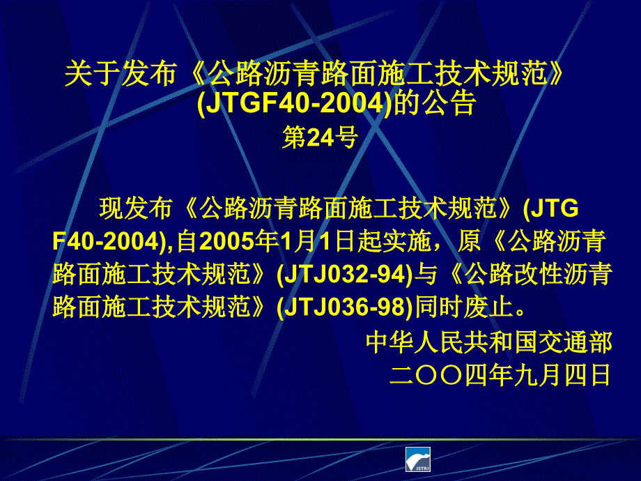 公路沥青路面施工规范2004版_第2页