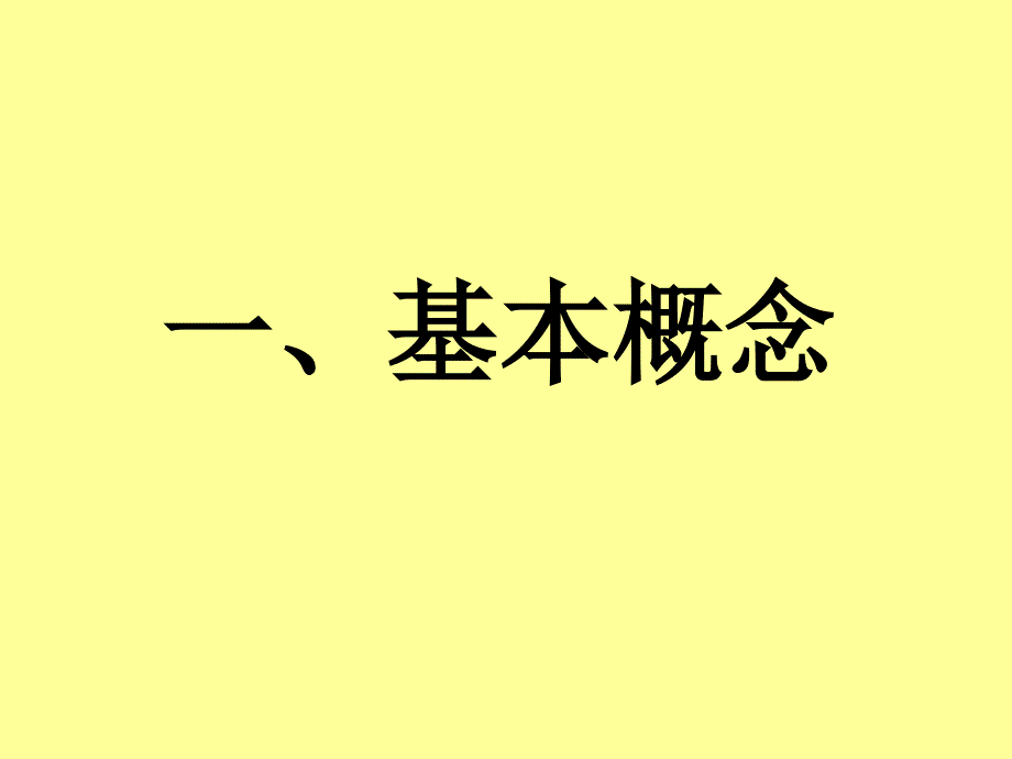 提高全生产法制意识做好当前安全生产工作讲解人武奇_第2页