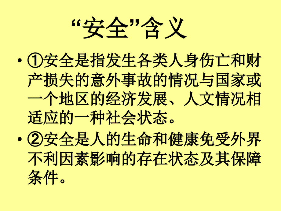 提高全生产法制意识做好当前安全生产工作讲解人武奇_第3页