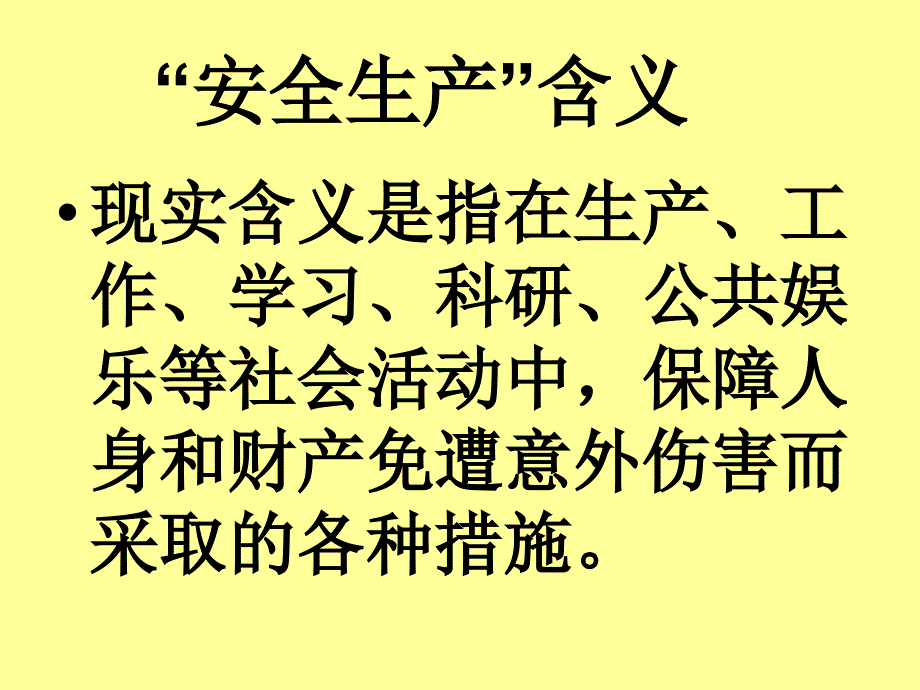 提高全生产法制意识做好当前安全生产工作讲解人武奇_第4页