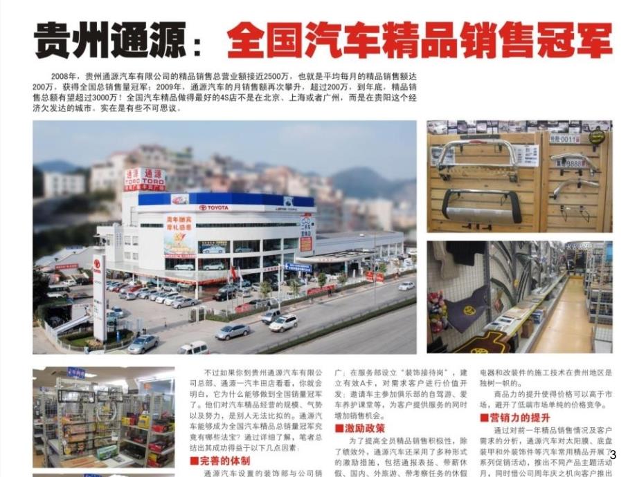 4S店汽车精品差异化营销培训课件_第3页