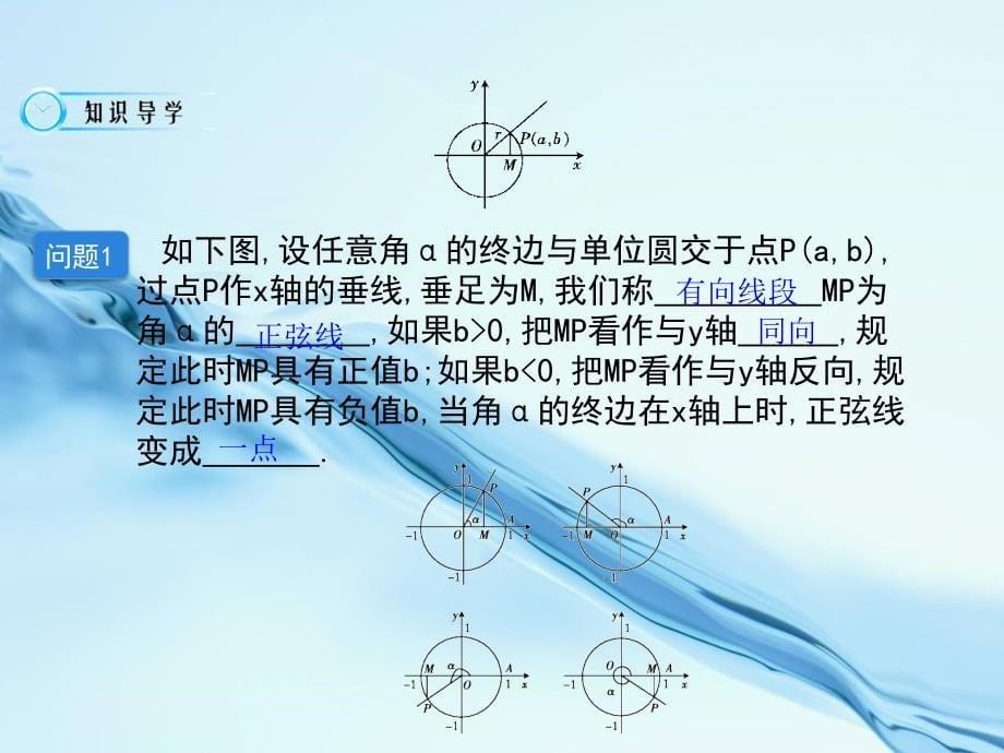 北师大版数学必修四课件：正弦函数的图像与性质_第5页