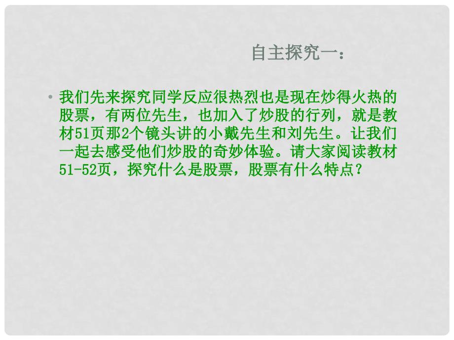 高中政治第六课 投资的选择课件新人教版必修1_第4页