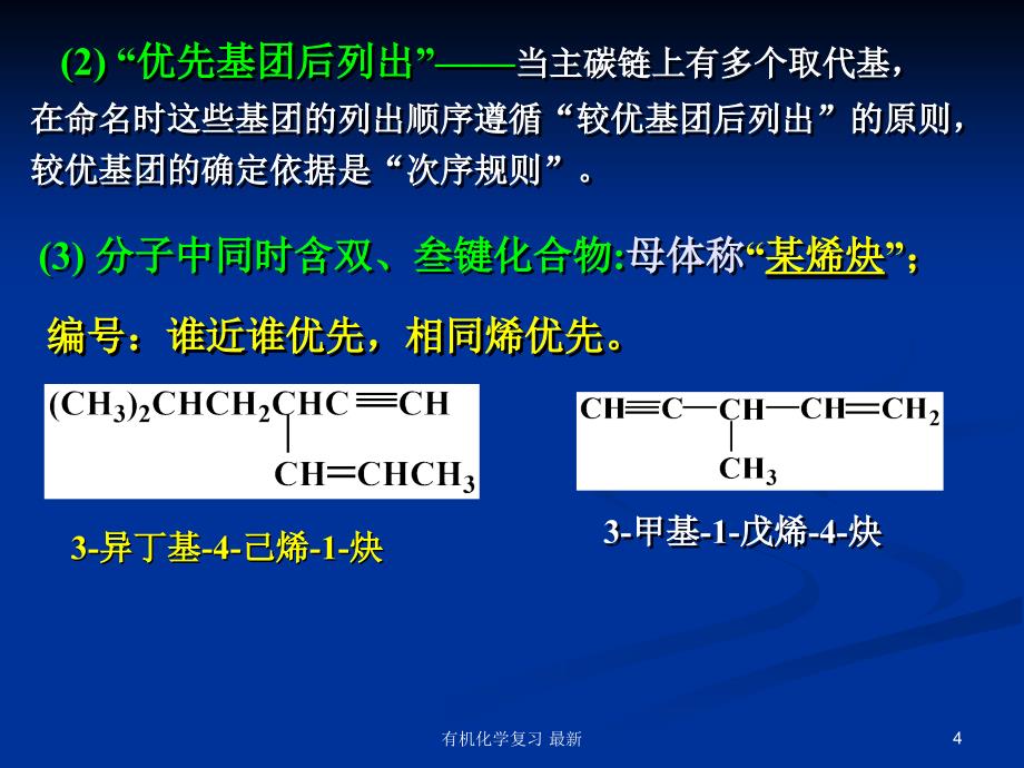 有机化学复习最新课件_第4页