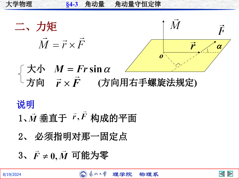 角动量角动量守恒定律课件_第2页