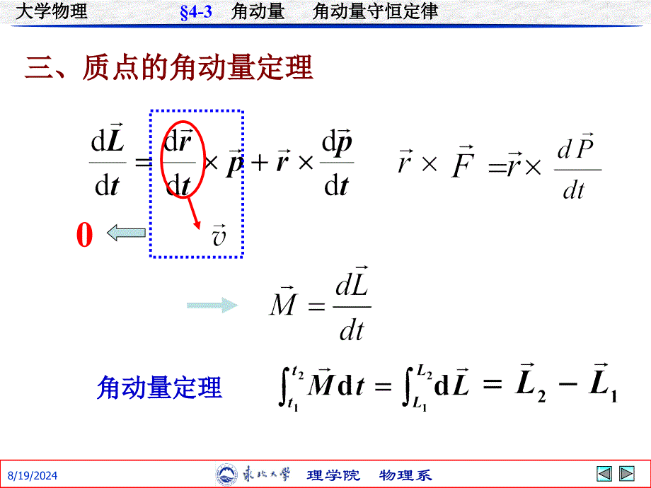 角动量角动量守恒定律课件_第3页