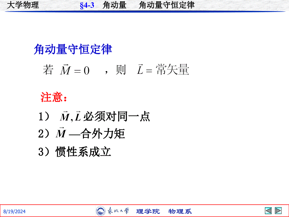 角动量角动量守恒定律课件_第4页