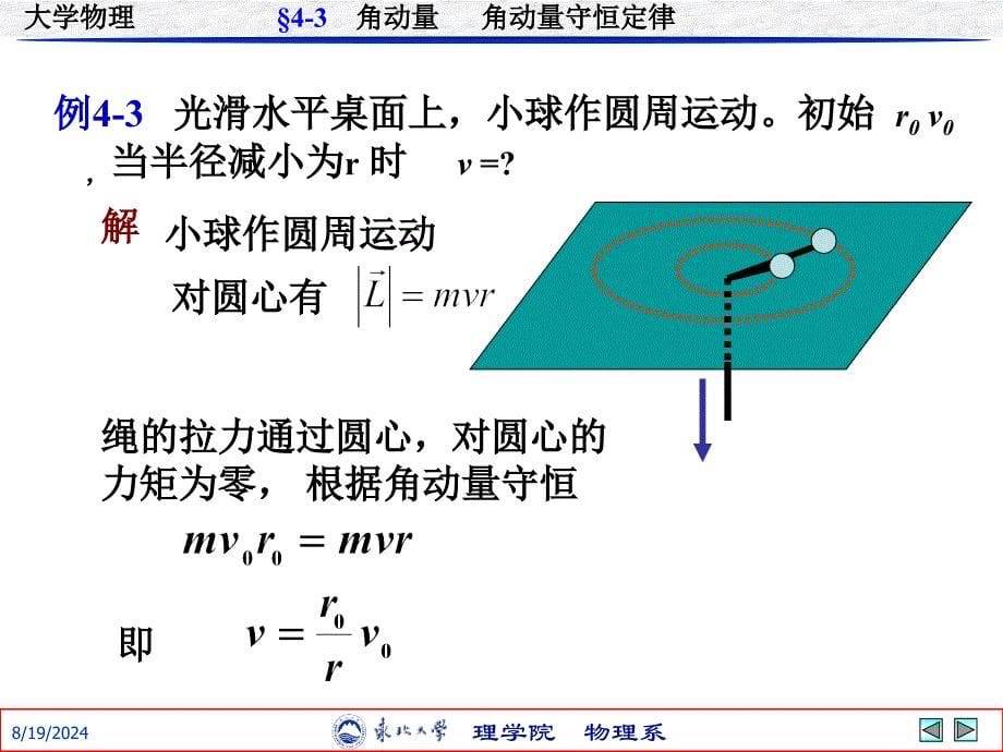 角动量角动量守恒定律课件_第5页