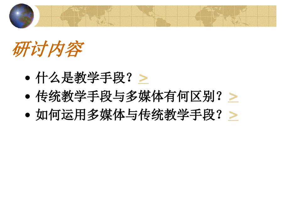 历史课堂上如何运用多媒体和传统教学手段_第2页