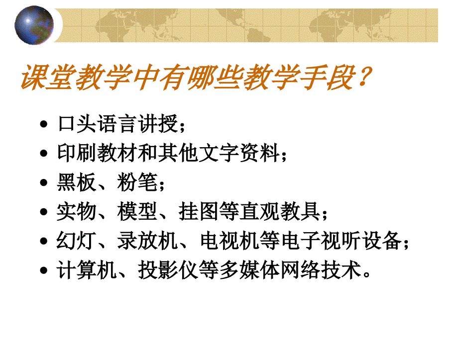 历史课堂上如何运用多媒体和传统教学手段_第4页