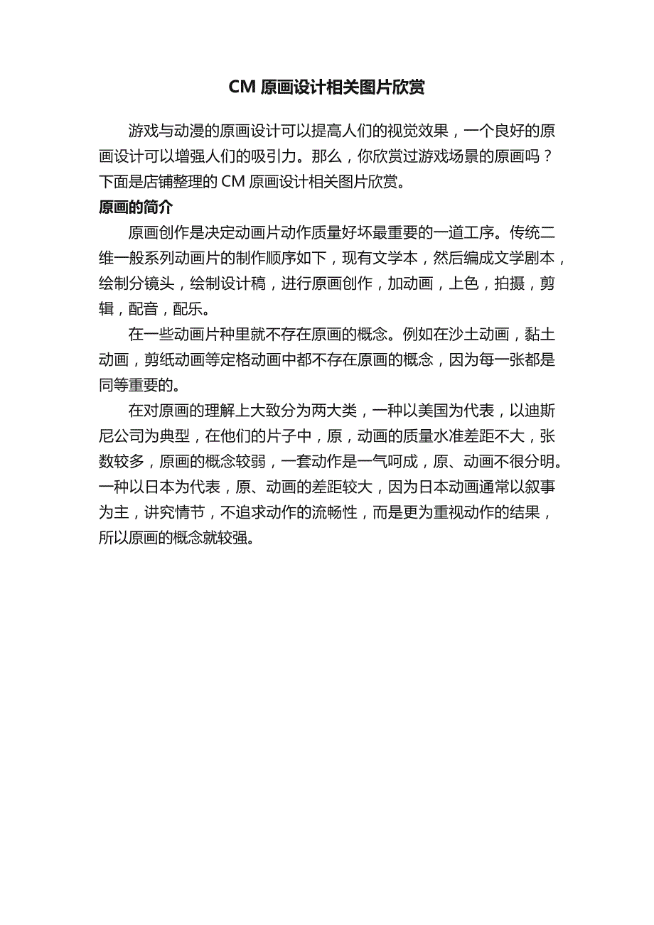 CM原画设计相关图片欣赏_第1页