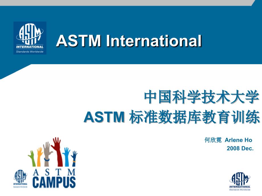 ASTM 标准数据库教育训练.ppt_第1页