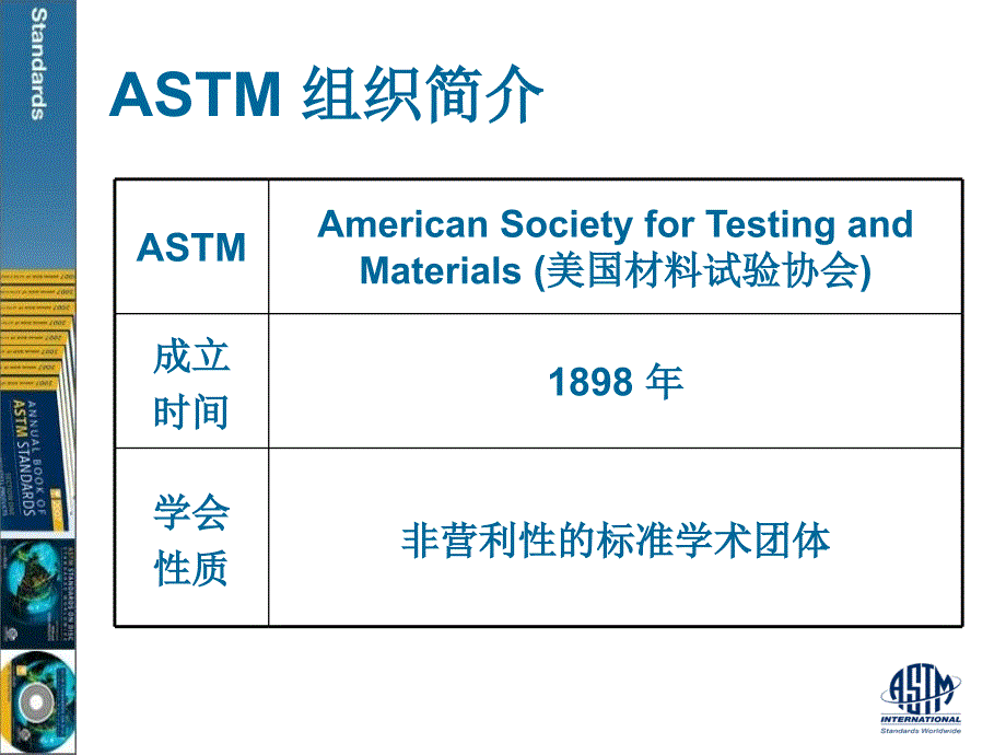 ASTM 标准数据库教育训练.ppt_第4页