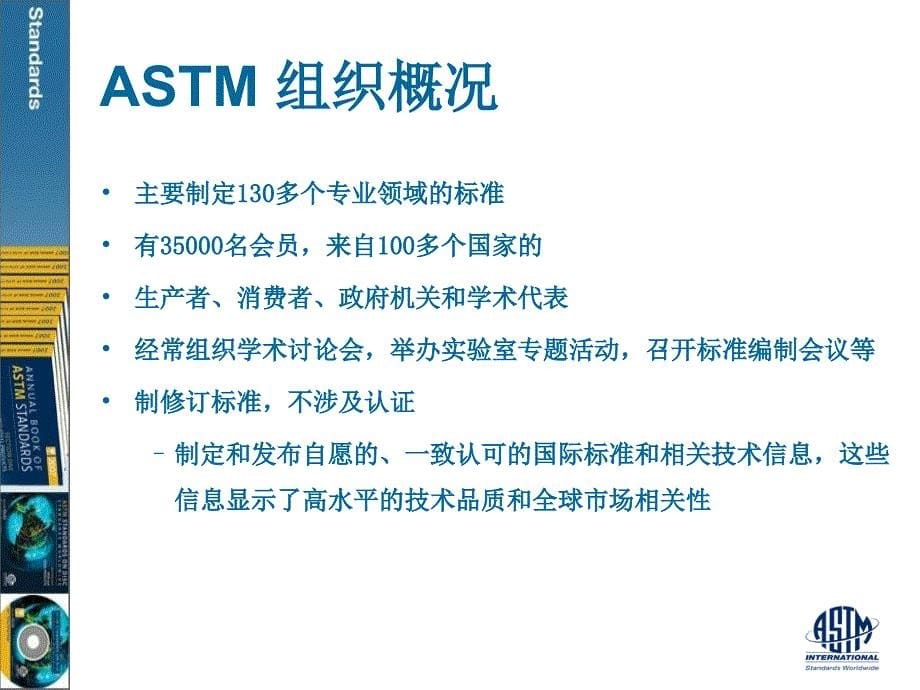 ASTM 标准数据库教育训练.ppt_第5页