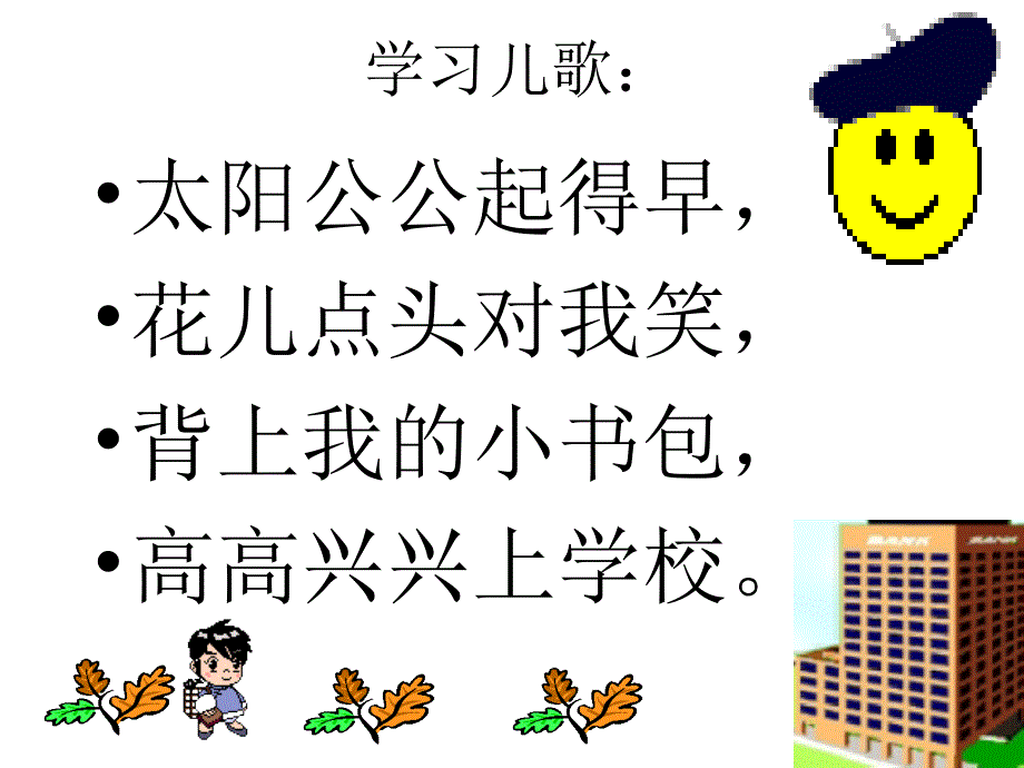 一年级开学第一课_第2页