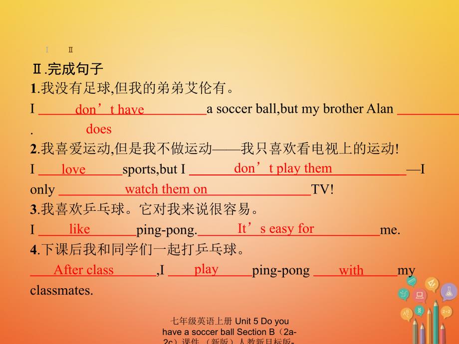 最新七年级英语上册Unit5DoyouhaveasoccerballSectionB2a2c课件新版人教新目标版新版人教新目标级上册英语课件_第3页