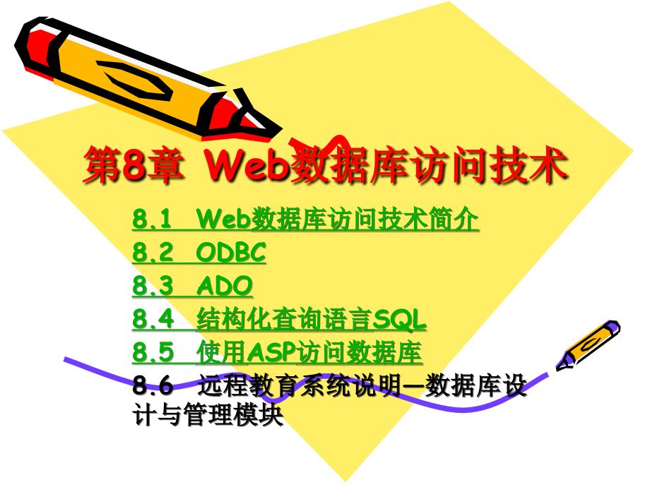 数据库访问技术_第2页