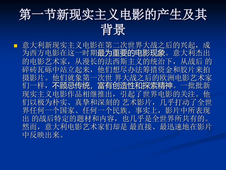 意大利新现实主义电影教学课件PPT.ppt_第2页