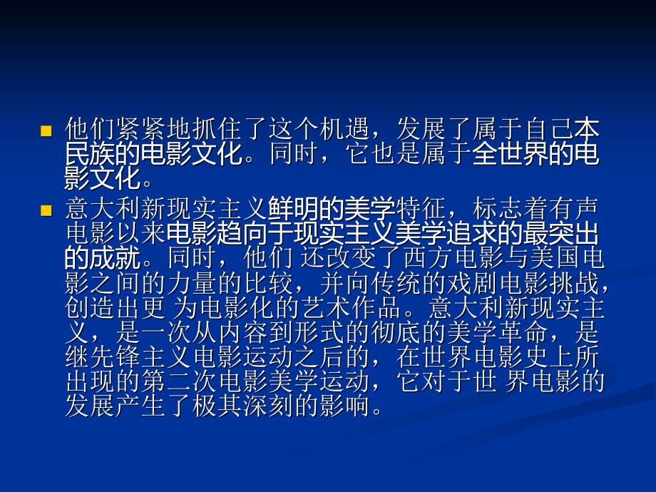 意大利新现实主义电影教学课件PPT.ppt_第3页