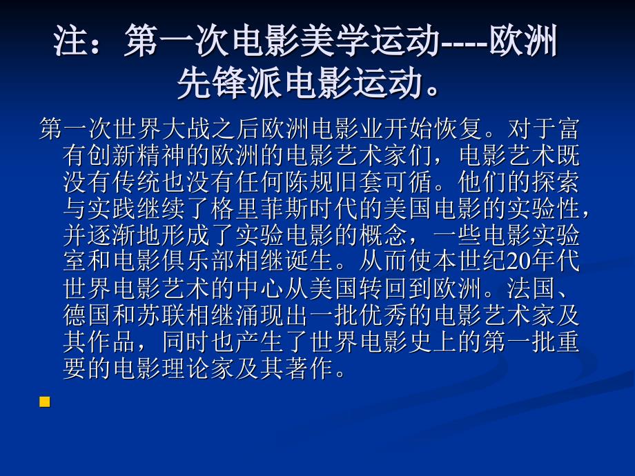 意大利新现实主义电影教学课件PPT.ppt_第4页