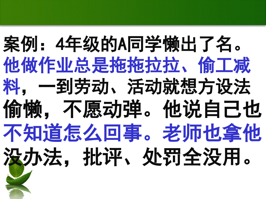 懒散问题解析与辅导_第2页