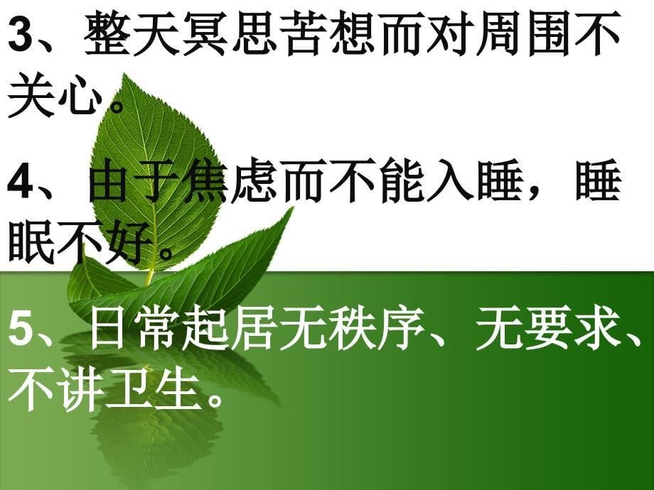 懒散问题解析与辅导_第5页