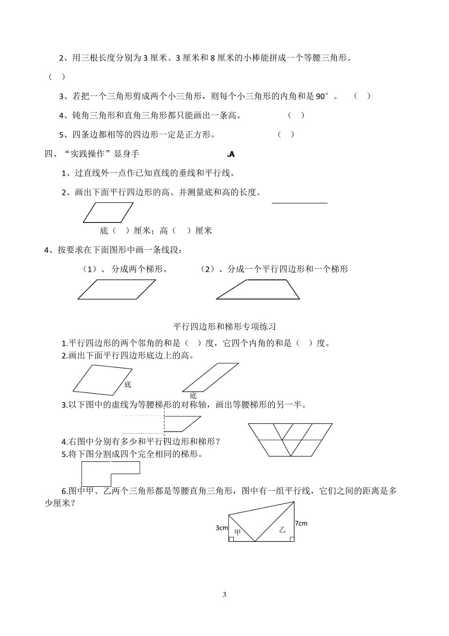 四年级平行四边形和梯形典型练习题_第3页