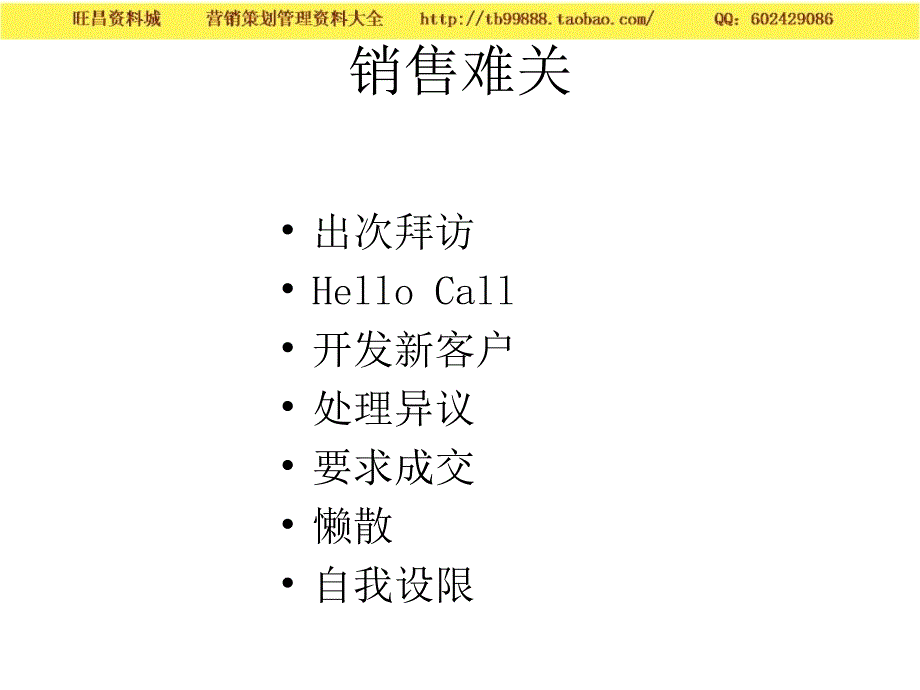 销售素质提升与卓越客户管理_第4页