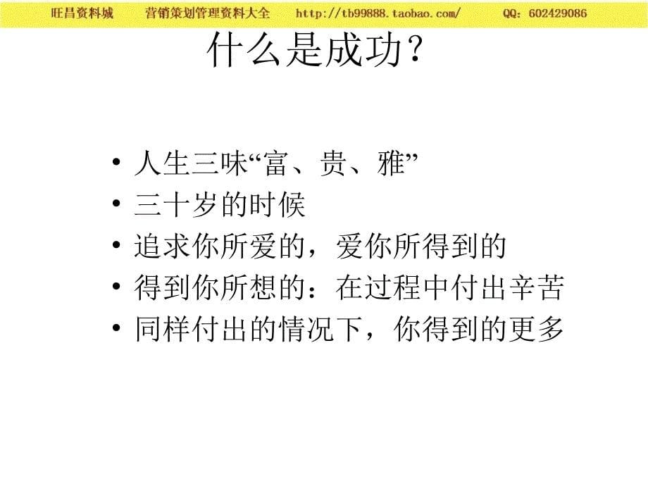 销售素质提升与卓越客户管理_第5页