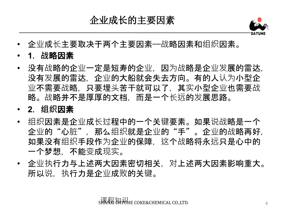 企业管理与执行力【行业相关】_第4页