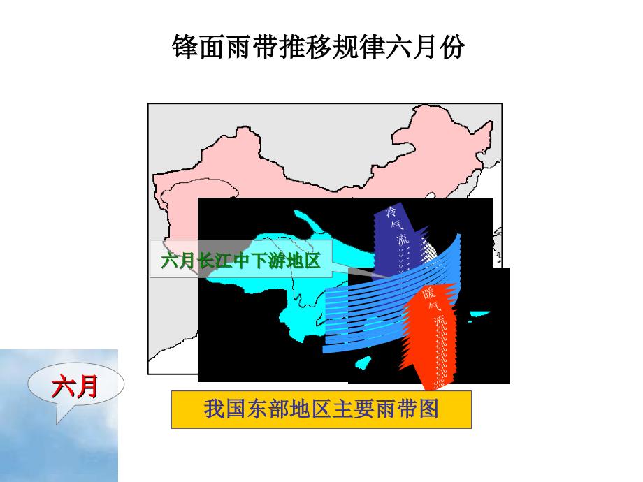 锋面雨带推移规律_第2页