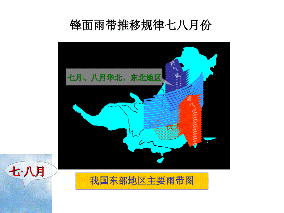 锋面雨带推移规律_第3页