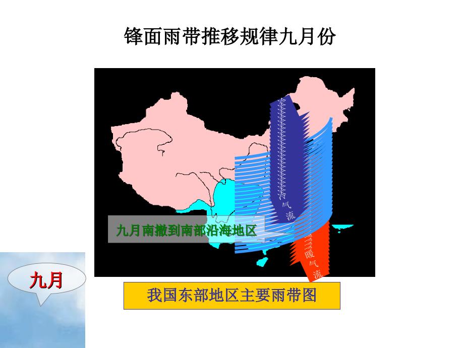 锋面雨带推移规律_第4页