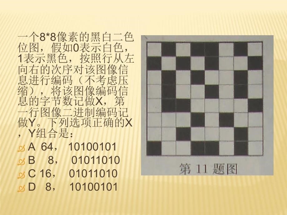 1.2.2信息技术的应用与影响_第5页