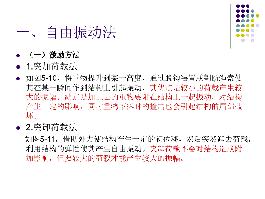 结构动力特性_第2页