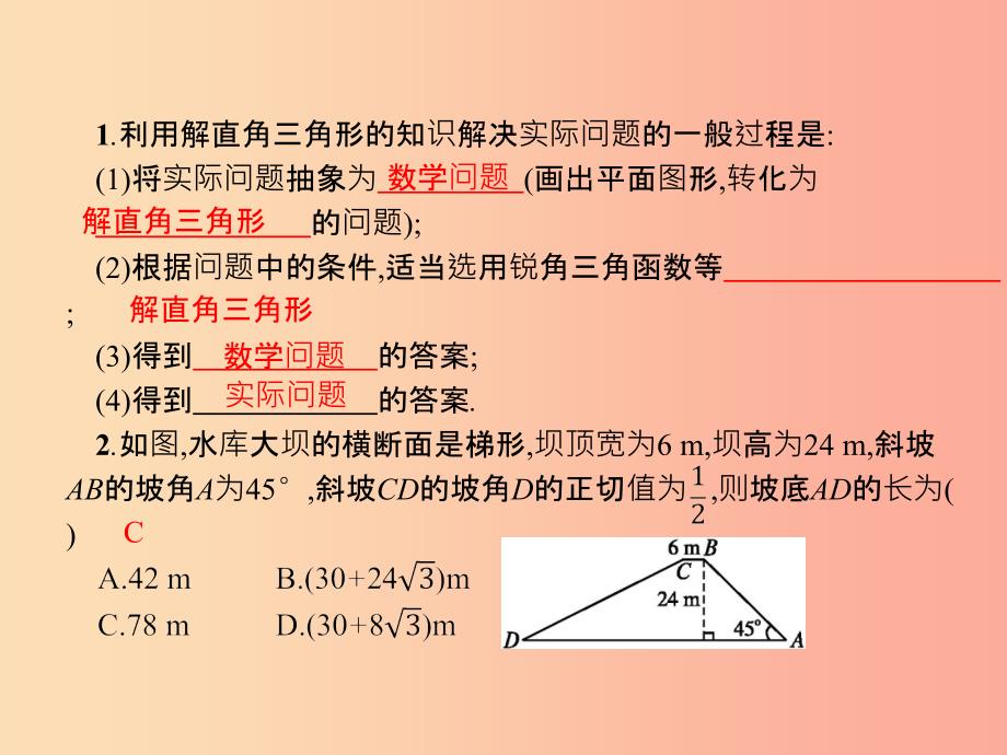 九年级数学下册第二十八章锐角三角函数28.2解直角三角形及其应用28.2.2应用举例2课件 新人教版.ppt_第2页