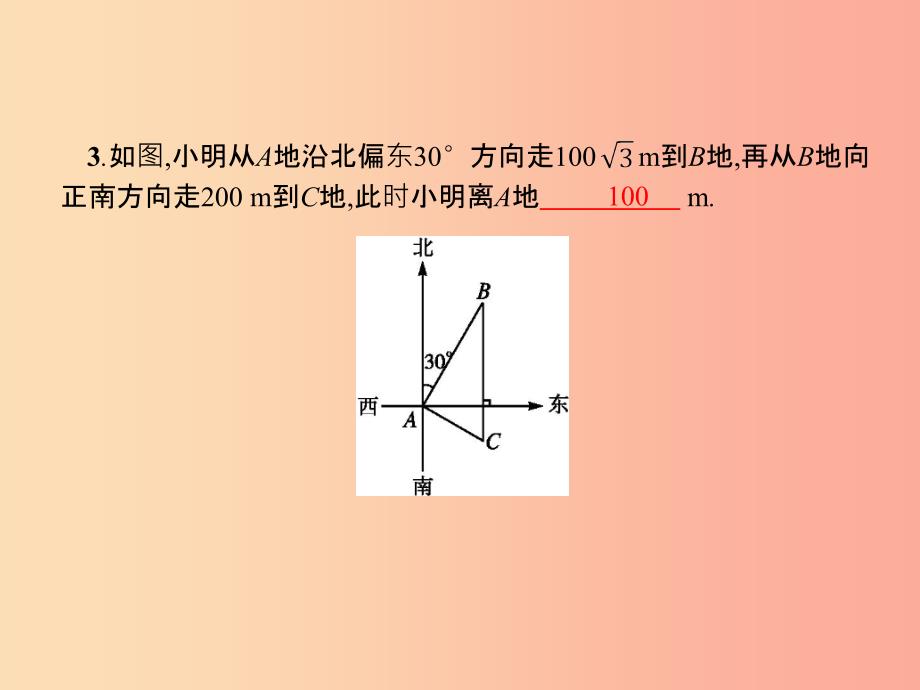 九年级数学下册第二十八章锐角三角函数28.2解直角三角形及其应用28.2.2应用举例2课件 新人教版.ppt_第3页