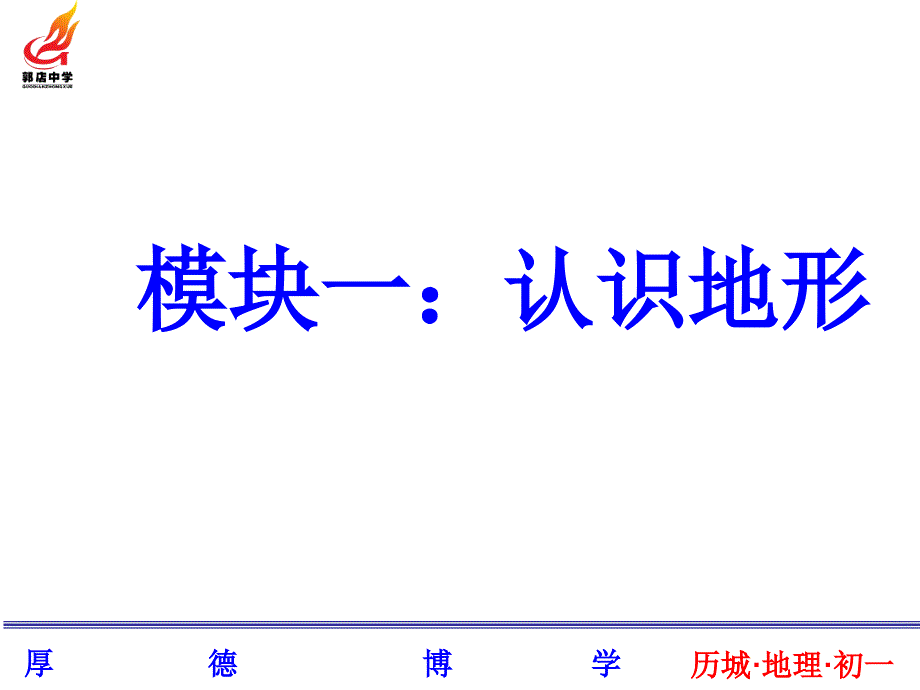 62亚洲自然环境上课课件_第4页