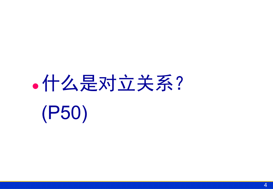 采购与供应关系管理_第4页