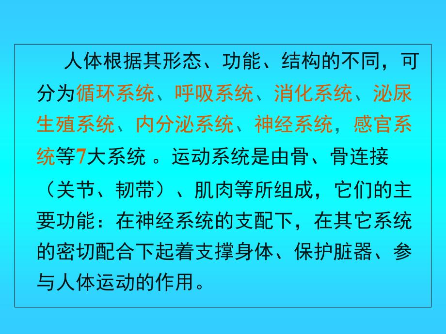 《运动损伤与急救》PPT课件_第2页