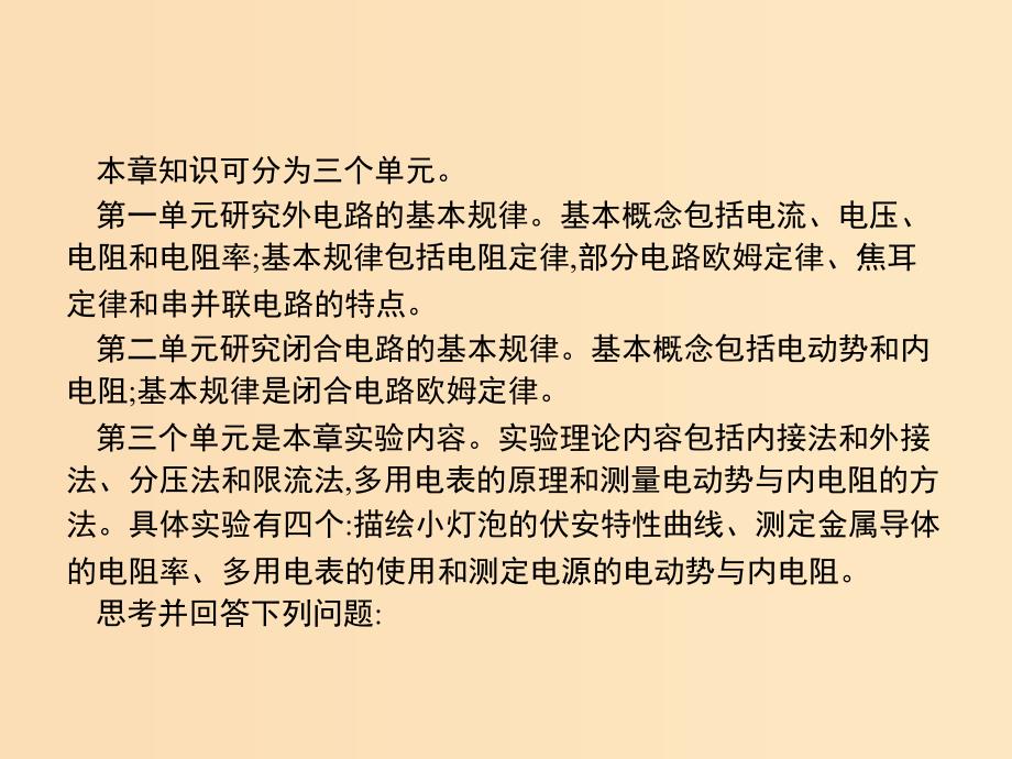 2019-2020学年高中物理 第二章 恒定电流 本章整合课件 新人教版选修3-1.ppt_第2页