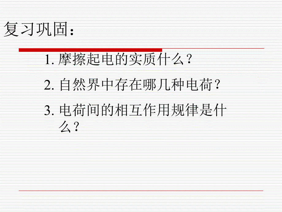 物理142让电灯发光课件沪科课件_第2页