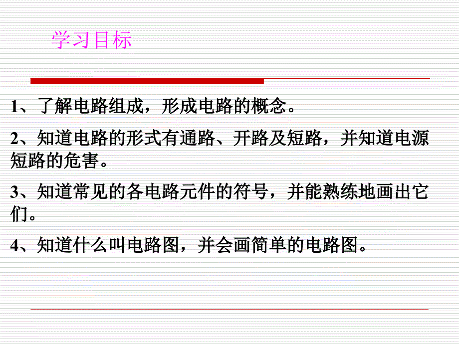 物理142让电灯发光课件沪科课件_第3页