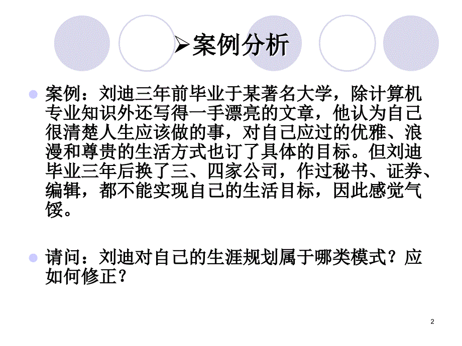 成才就业择业事业_第2页