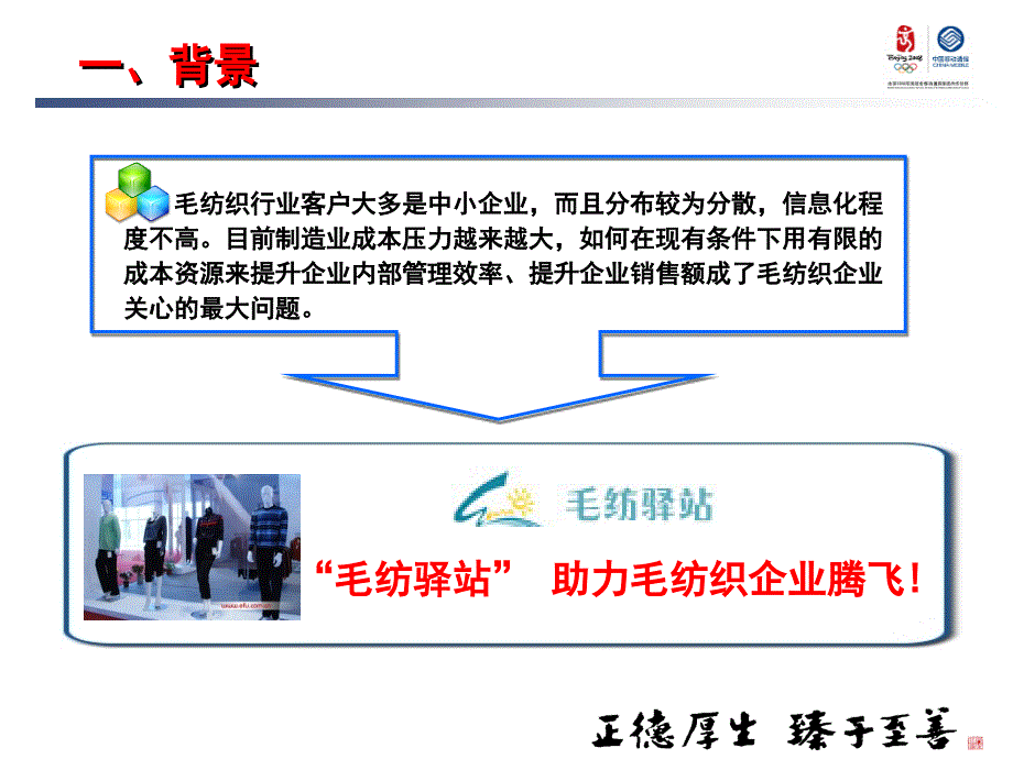 中小企业信息化服务包毛纺驿站_第3页