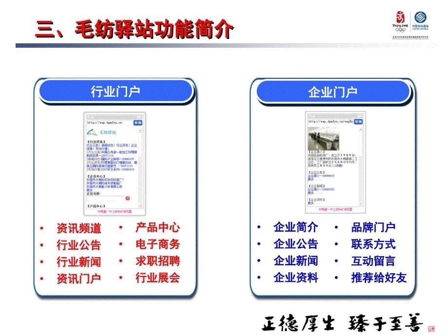 中小企业信息化服务包毛纺驿站_第5页